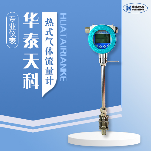熱式氣體流量計(jì)