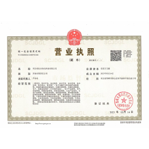 營業(yè)執(zhí)照